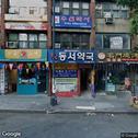 Happy Dental, dentists office located at 3622 Union St, Flushing, NY.